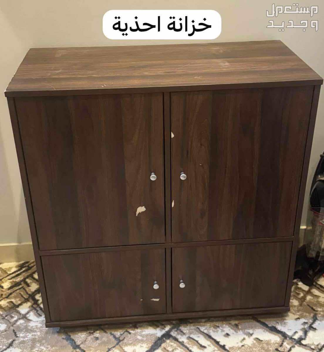 جزامة / خزانة