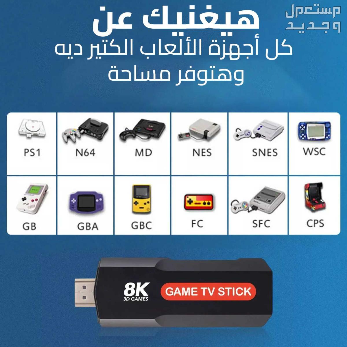 game tv stick 8k