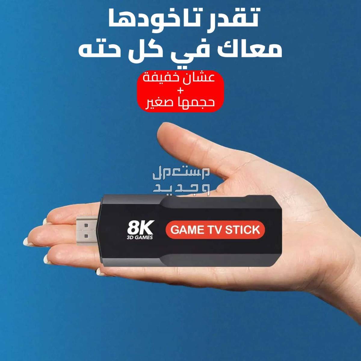 game tv stick 8k