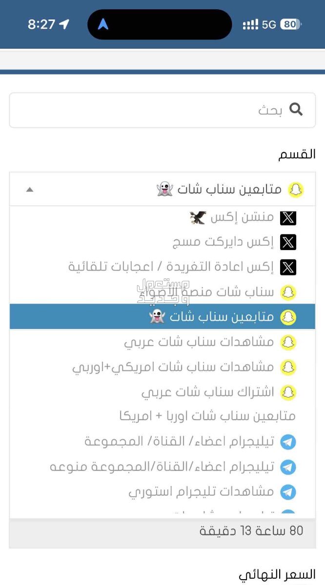 زياده متابعين سناب شات