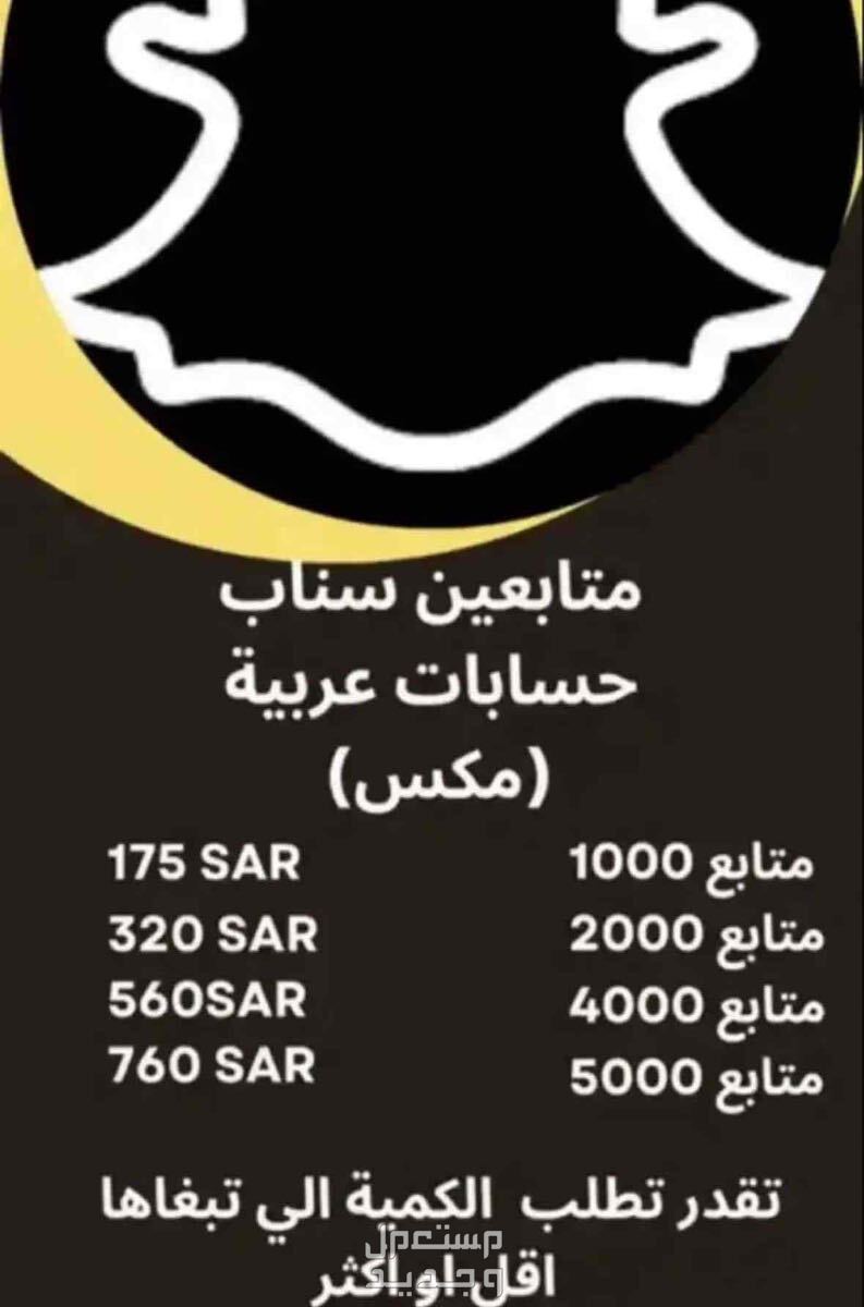 زياده متابعين سناب شات