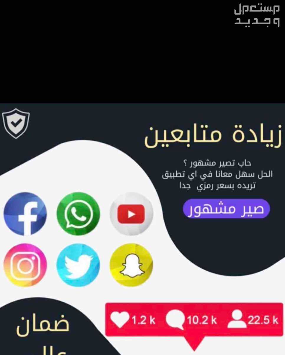 زياده متابعين سناب شات