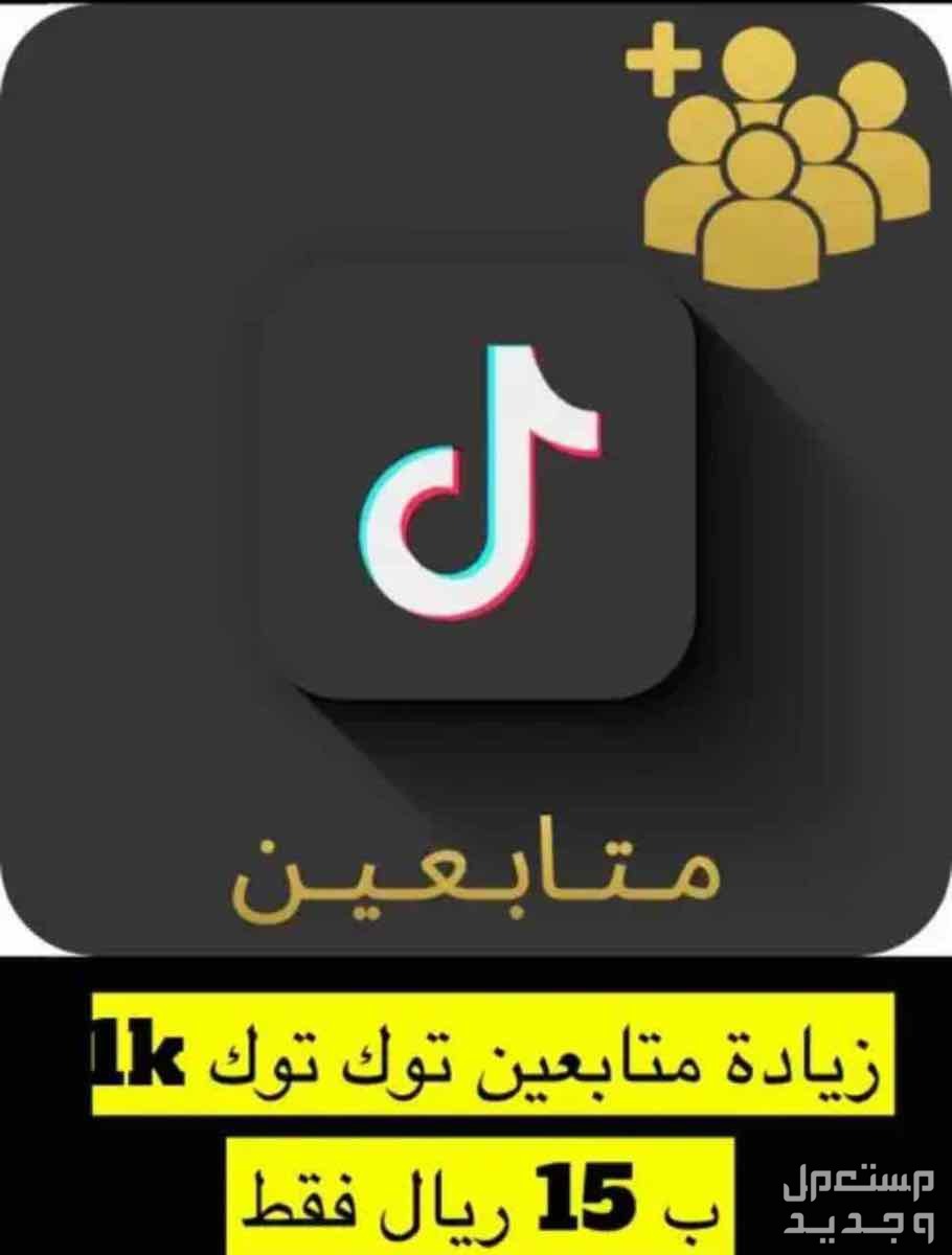 زياده متابعين سناب شات