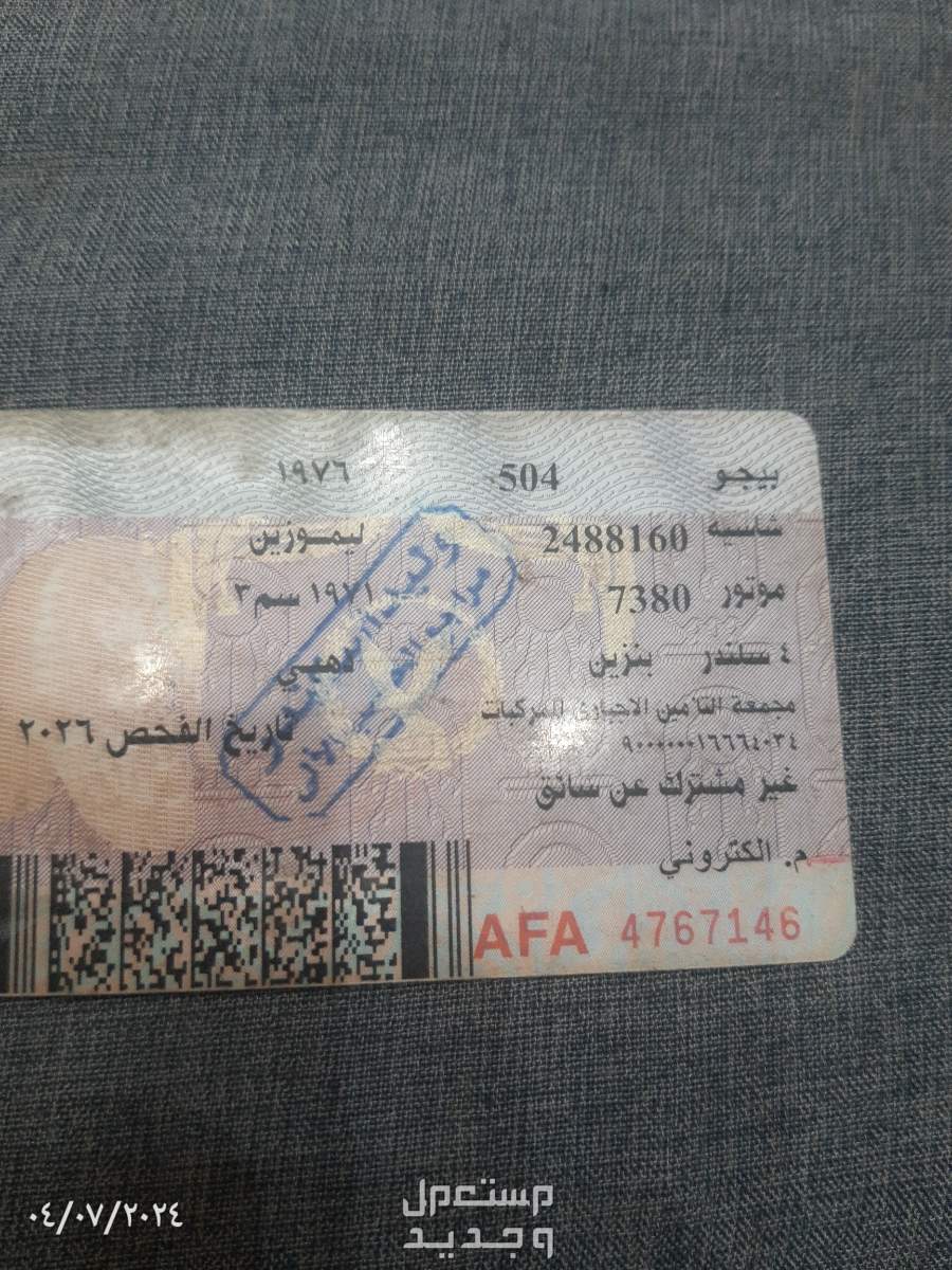 بيجو 1976 في زفتى بسعر 105 آلاف جنيه مصري