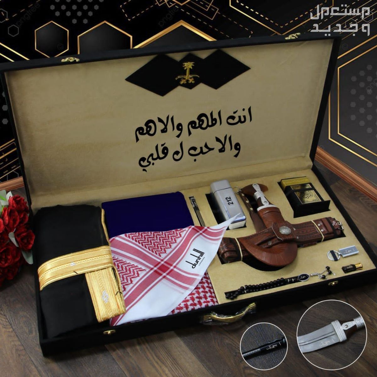 ♦️ *دنهل* ♦️  💥 *بكس ملكي* 💥 *مصحف قران كريم* *قماش ماركة دنهل* *علامه جيب وياقه دنهل*         *8 زراير دنهل* *شماغ ماركة دنهل* *مقاسات 55.58.60* *عطر 100 ملي 212* *جنبيه باسم* *بشت*