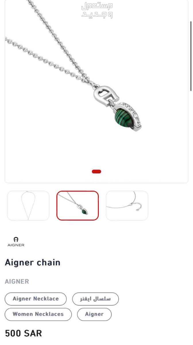 سلسال عقد Aigner سعرها بالمواقع