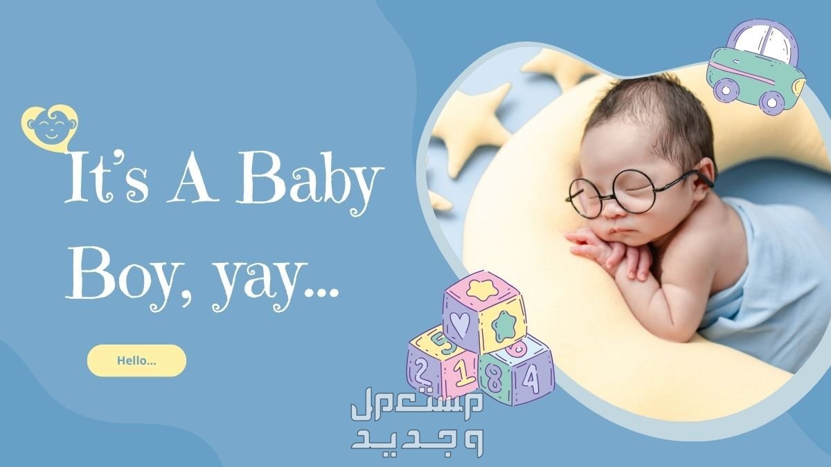أسماء ولاد جديدة 2024 ومعانيها أسماء ولاد جديدة 2024