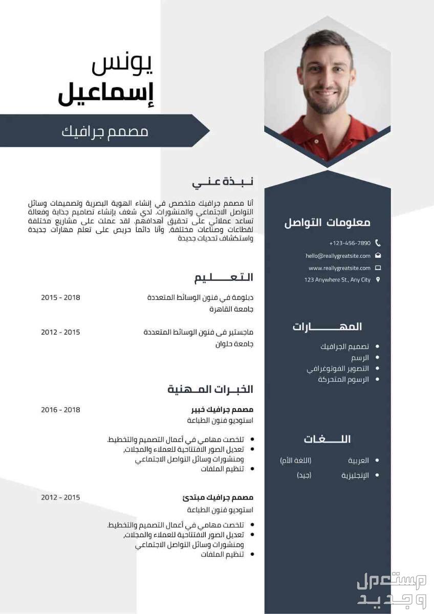 انشاء cv مميز وانيق في الرياض بسعر 20 ريال سعودي