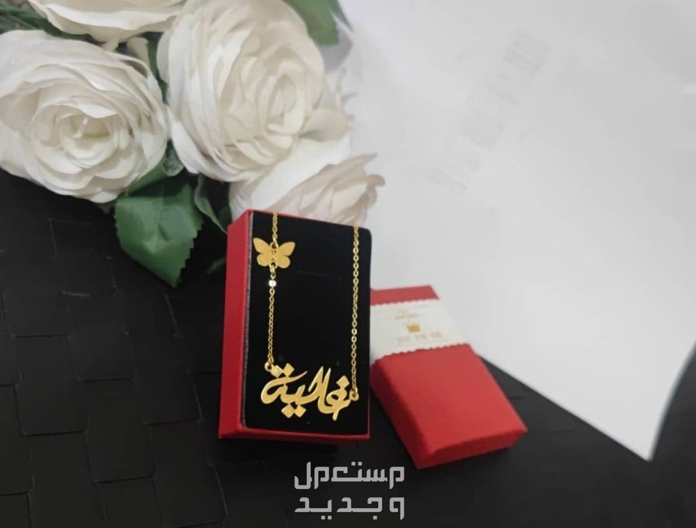 سلسال مطلي ذهب بالاسم