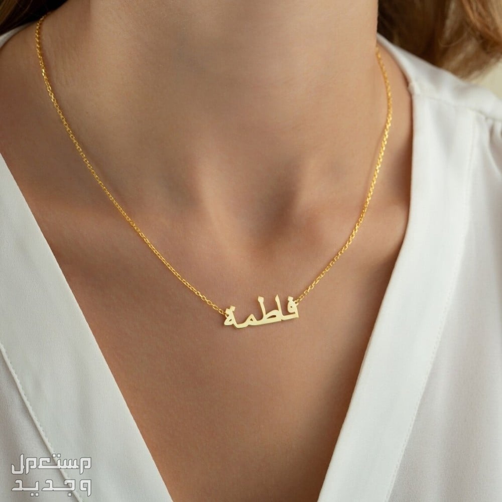 سلسال مطلي ذهب بالاسم