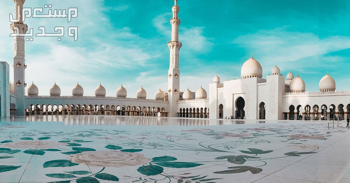 صور ورسائل تهنئة رسمية بالعام الهجري الجديد 1446 تهنئة بالعام الهجري الجديد 1446