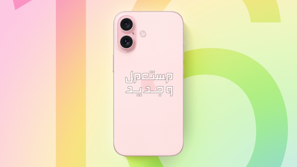 كل ما تحتاج معرفته عن سعة بطارية ايفون 16 iphone..فيديو وصور