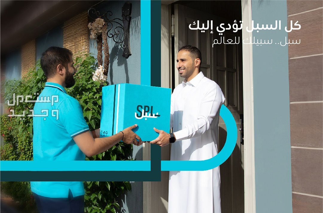 خطوات التقديم على وظائف البريد السعودي 1446 وظيفة مندوب في البريد السعودي