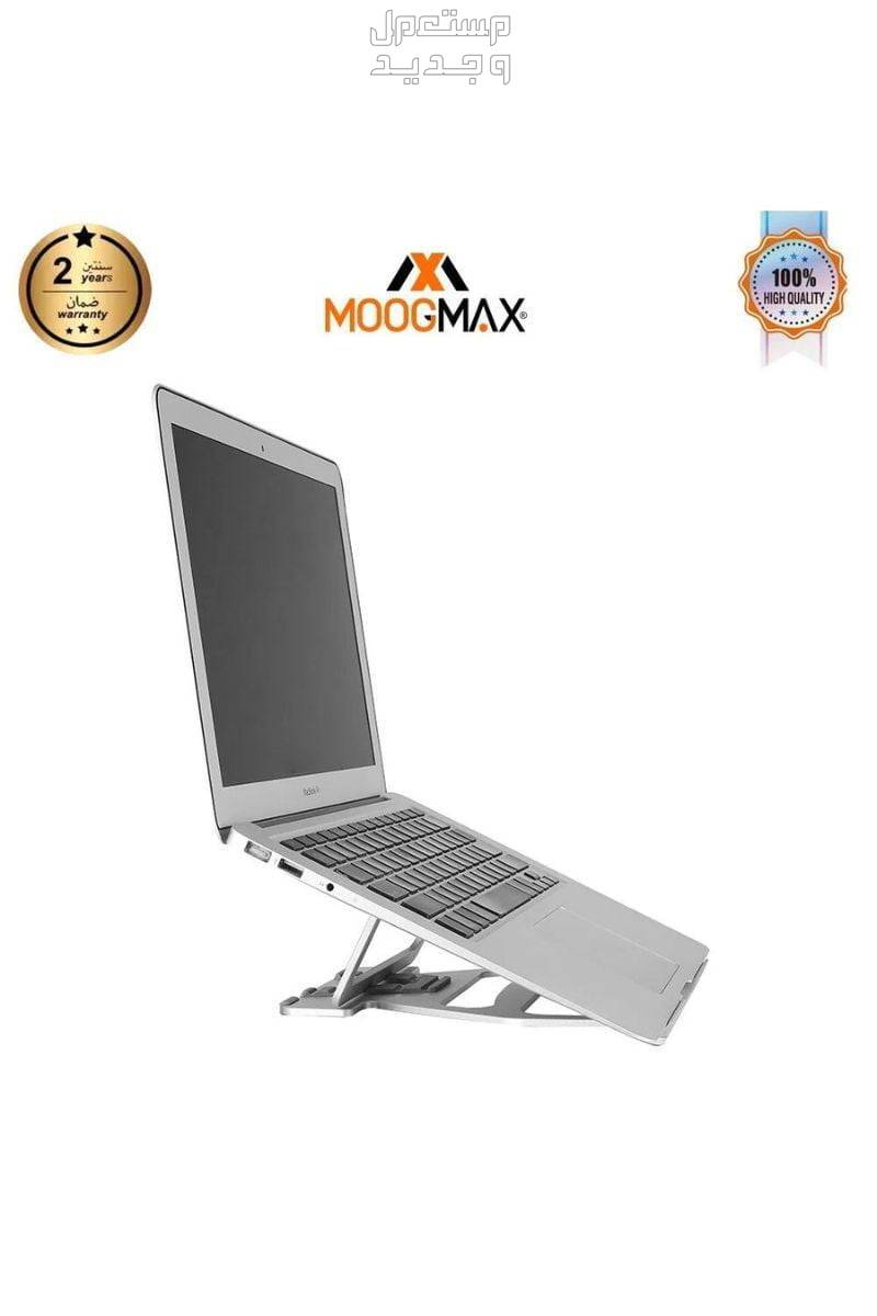 ستاند لابتوب موج ماكس MX-MH112 في الرياض بسعر 159 ريال سعودي
