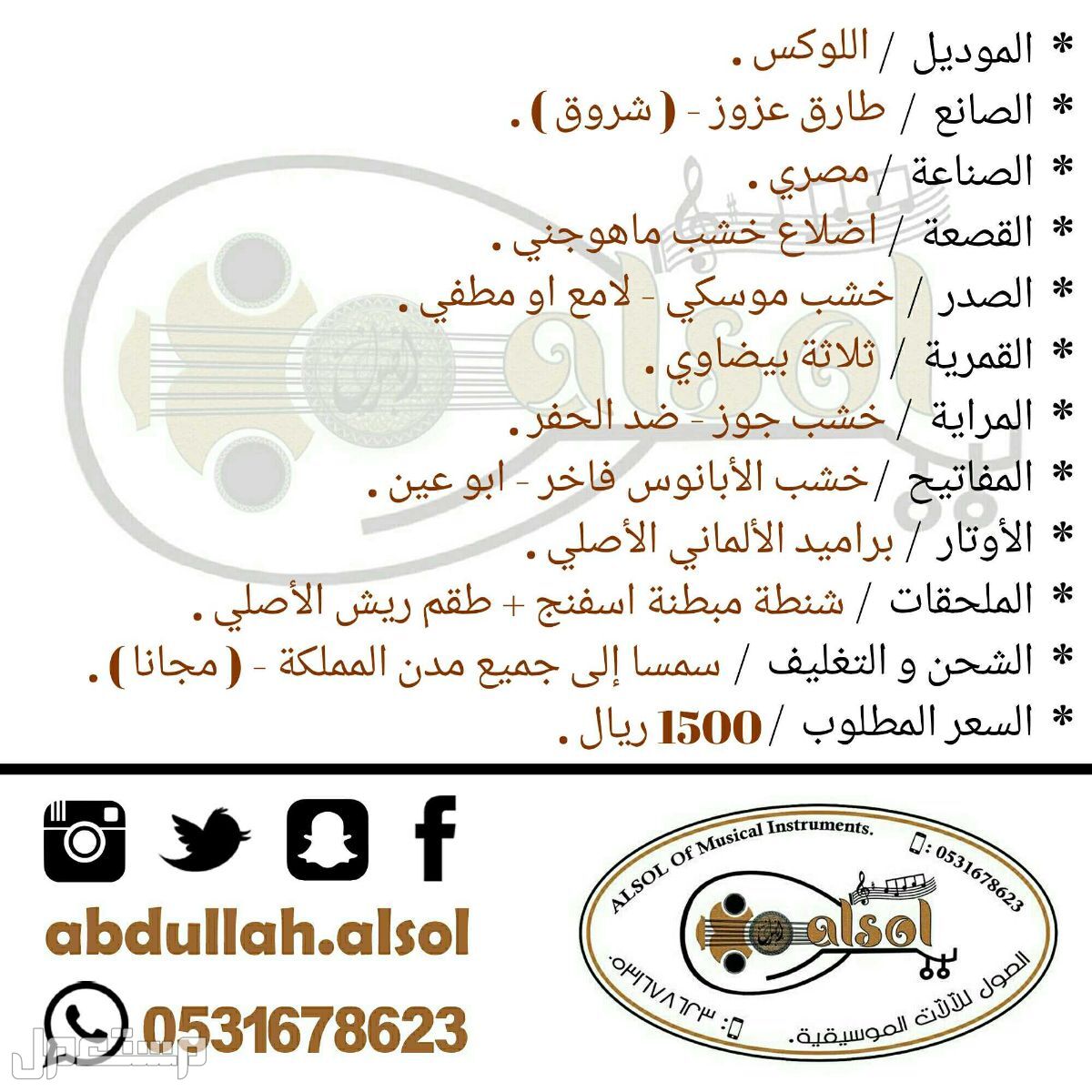 عود موسيقي للبيع