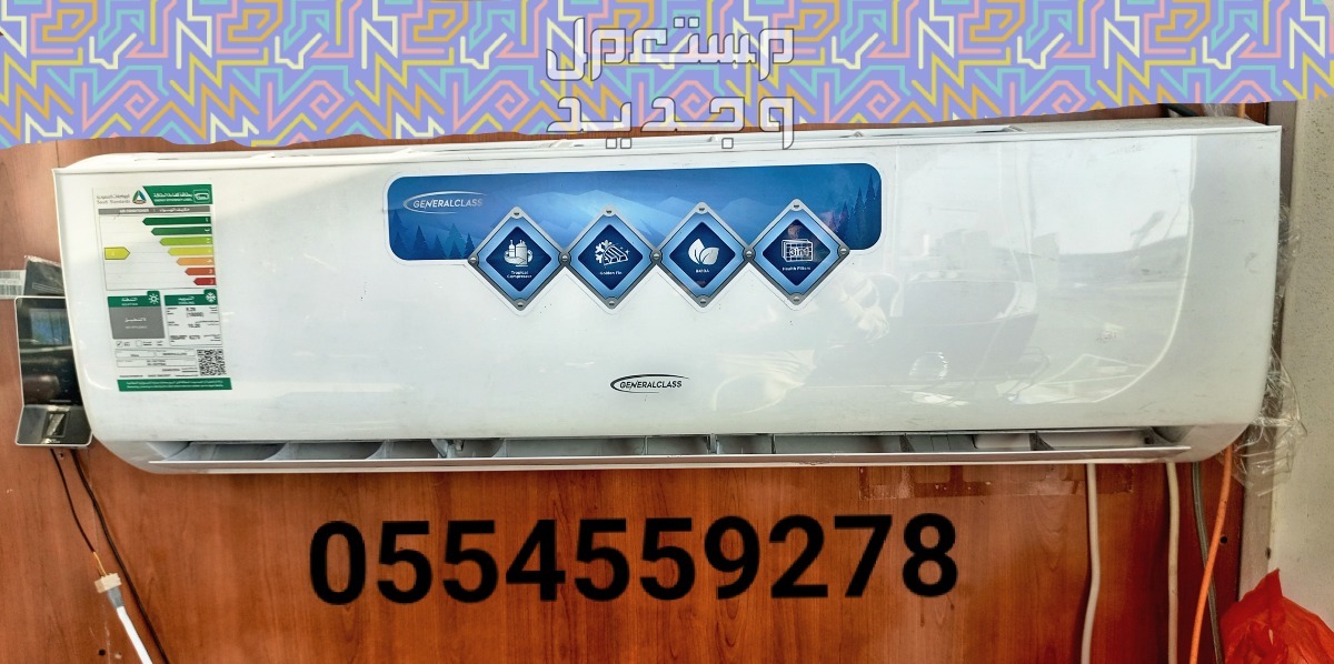 مكيفات سبليت جنرال بلس، جنرال كلس، نيكائي، ايكون