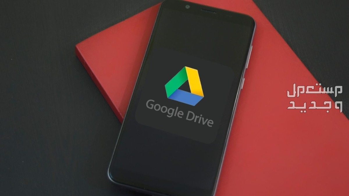 كيفية استرجاع النسخة الاحتياطية من google drive للاندرويد