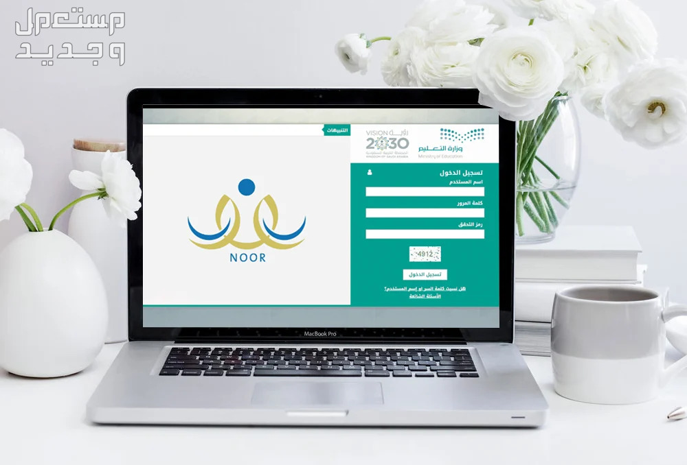 خطوات نقل طالب من مدرسة لمدرسة عبر نظام نور 1446 نظام نور 1446