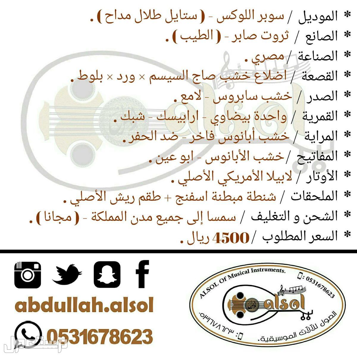 عود موسيقي للبيع