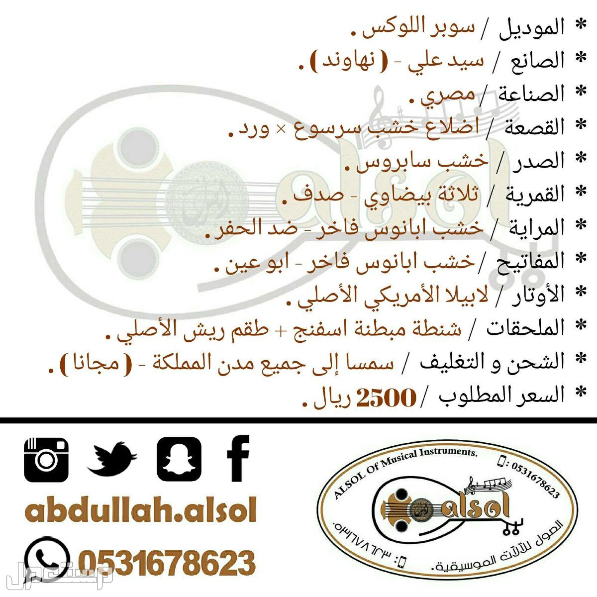 عود موسيقي للبيع