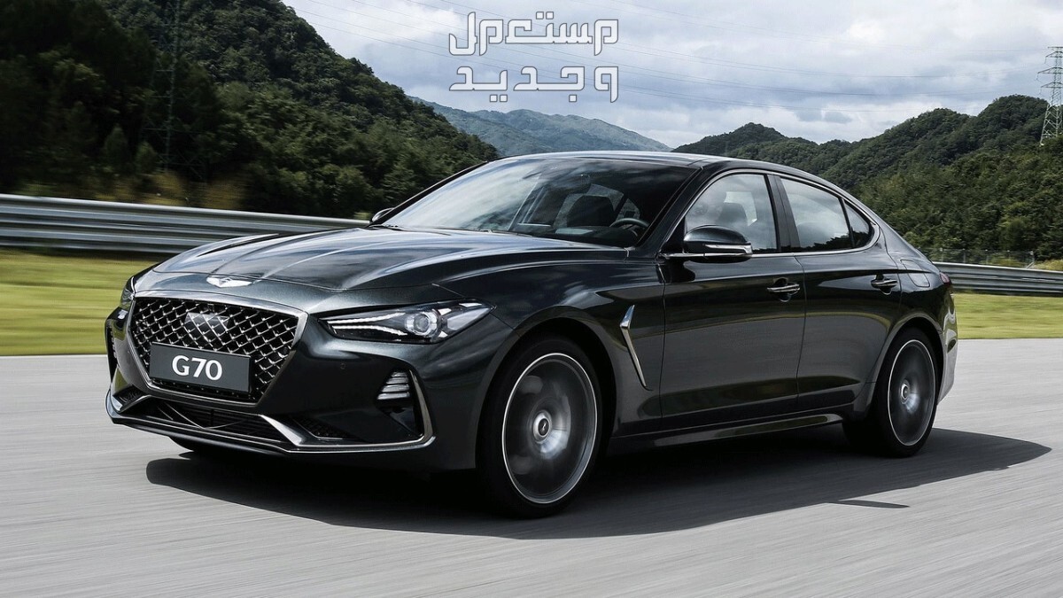 سيارات جينيسيس الجديدة 2024-2025 .. أسعار وصور جينيسيس G70 2024