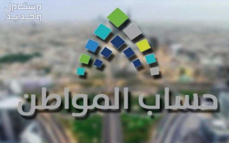 من هو الفرد المستقل في حساب المواطن 1446 وكم راتبه؟ دعم حساب المواطن