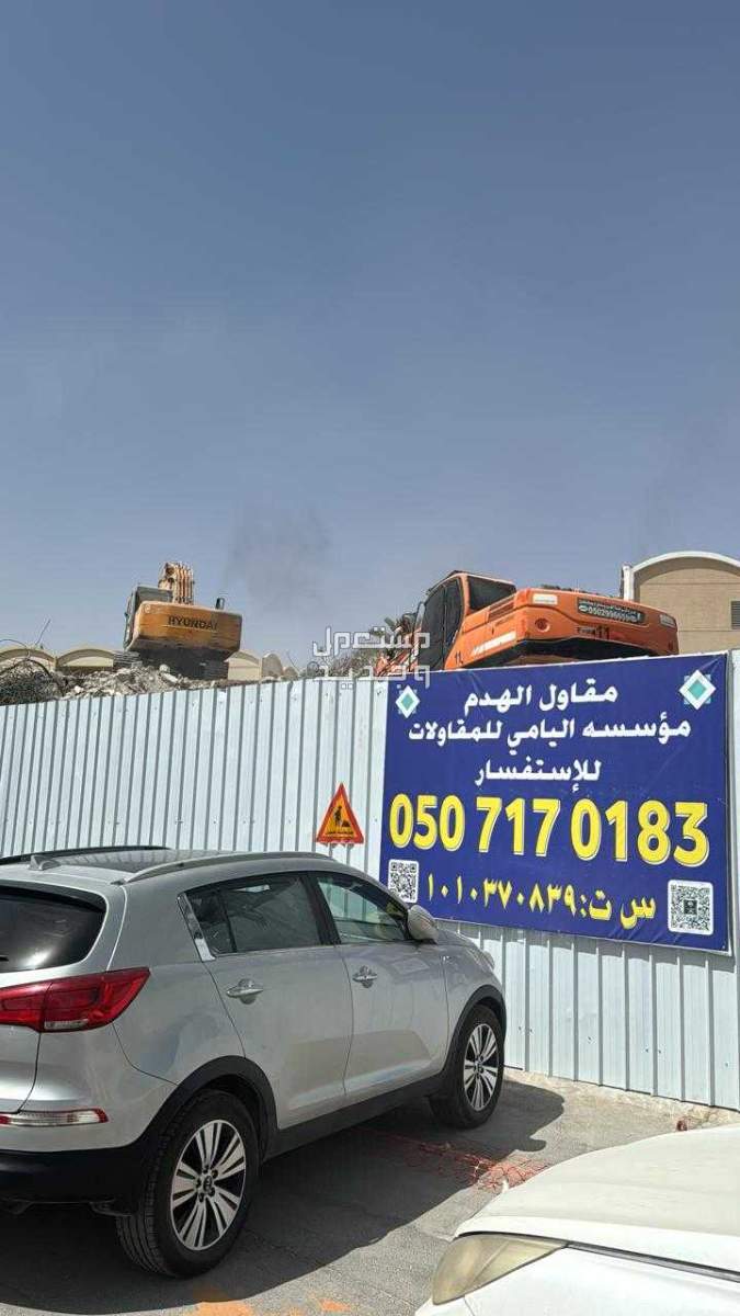 مقاول هدم بالرياض