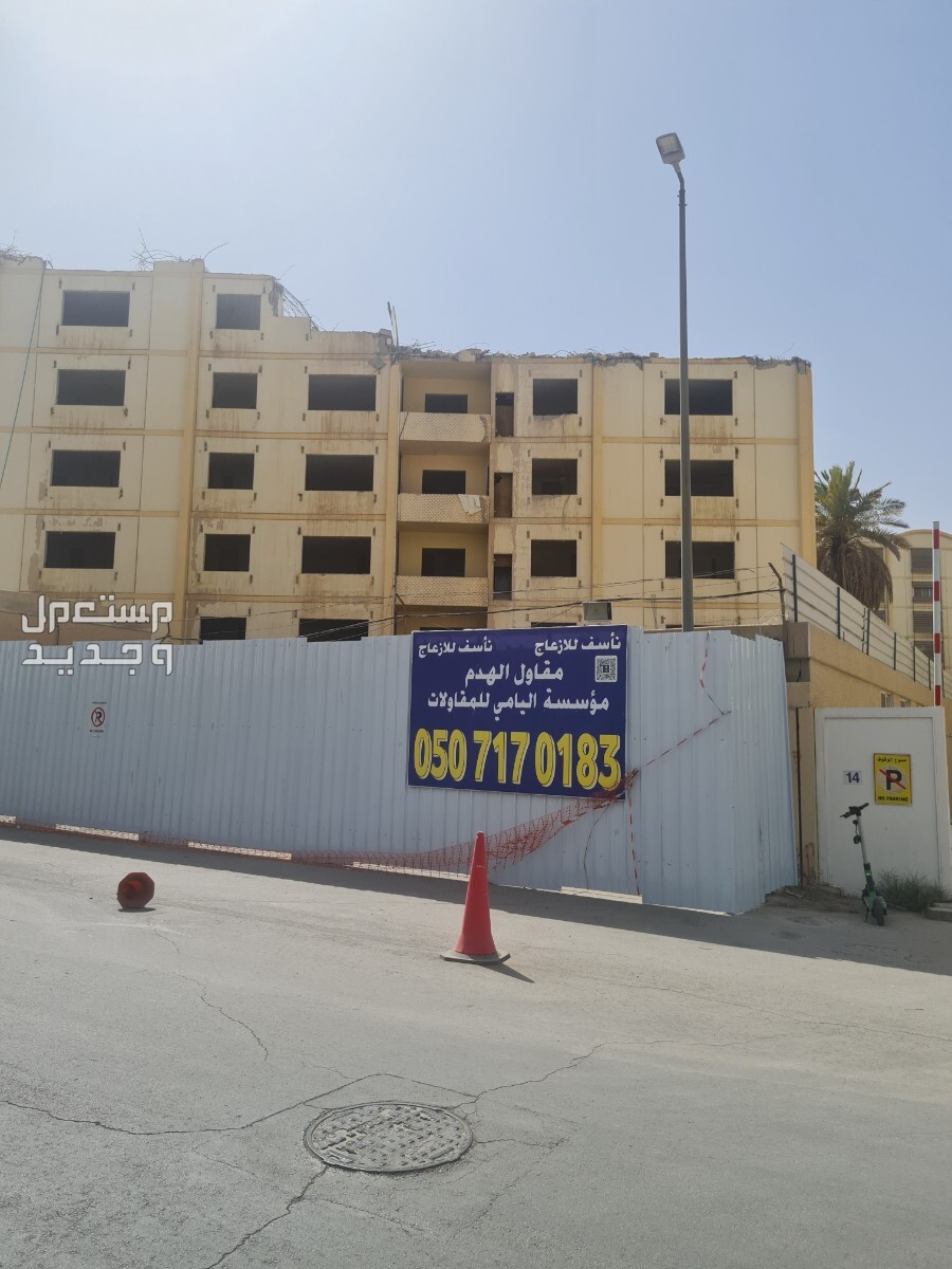 مقاول هدم بالرياض