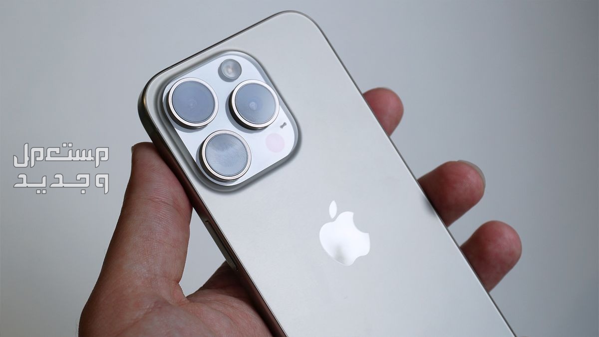 آيفون 16 برو ماكس..أسعار ومواصفات هاتف أبل المنتظر iphone 16 pro max