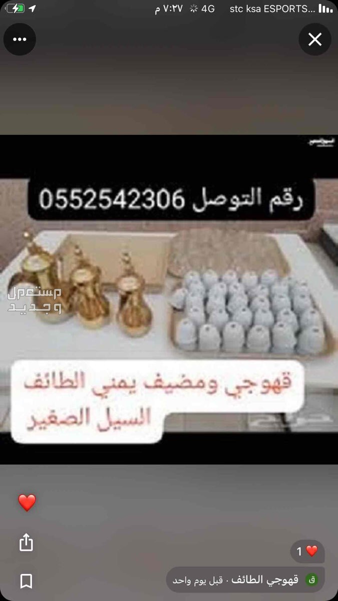 قهوجي الطائف وضوحيها