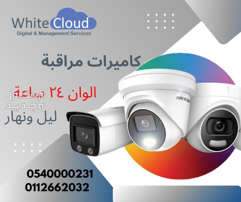 كاميرات مراقبة الوان ليل ونهار