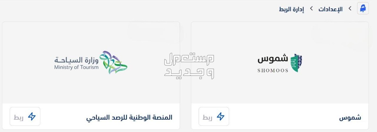 برنامج جرس .. لإدارة الفنادق والشقق والشاليهات
