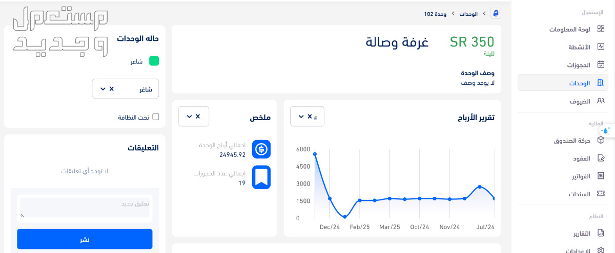 برنامج جرس .. لإدارة الفنادق والشقق والشاليهات