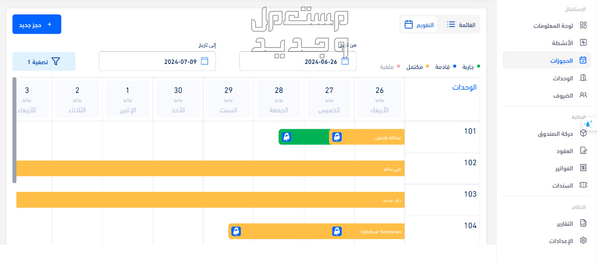 برنامج جرس .. لإدارة الفنادق والشقق والشاليهات
