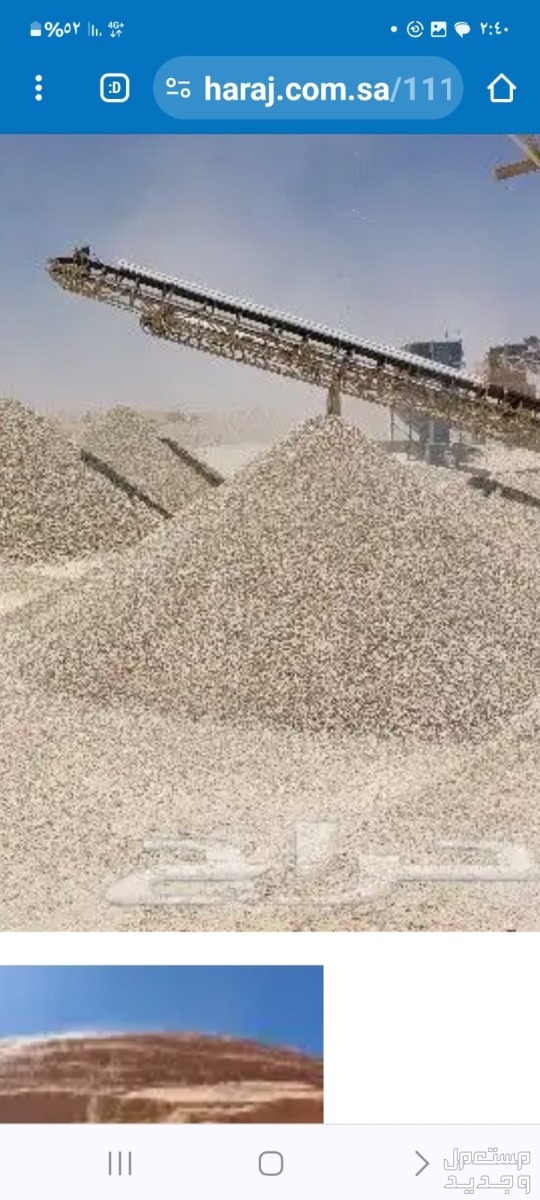 بحص ورمل ابيض ورمل احمر في بريدة
