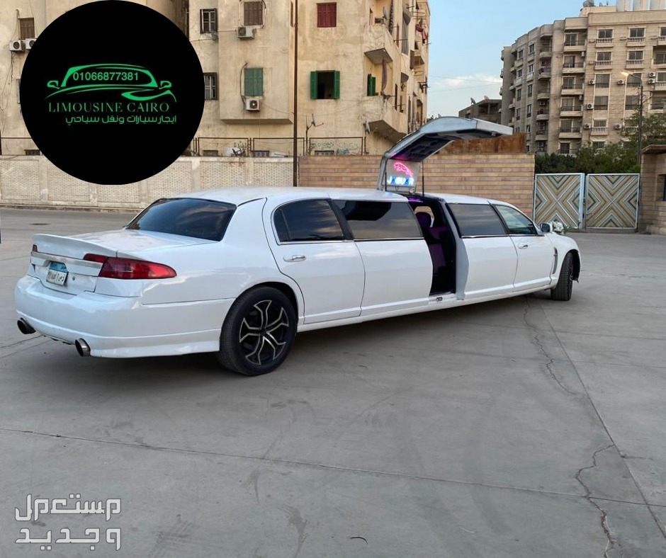 استاجر سيارة ليموزين استرتش  لزفه او خطوبة