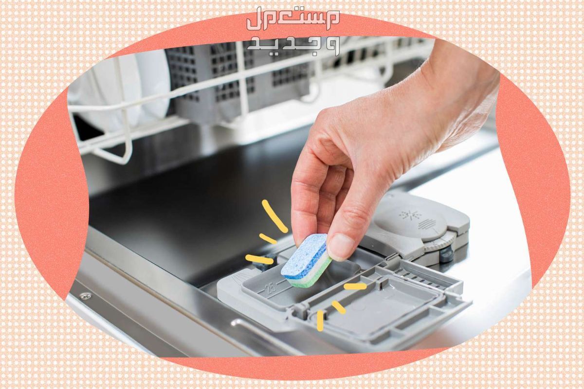 كيف تختار صابون غسالة الصحون المناسب؟ أفضل منظفات غسالة الأواني