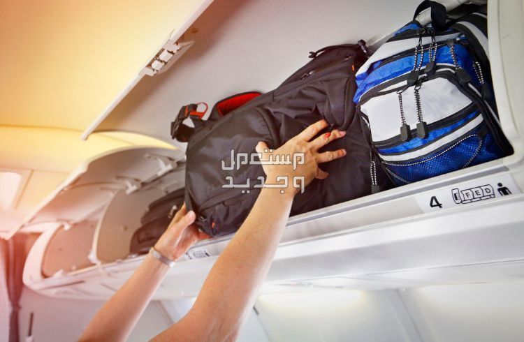 حجم حقائب السفر المسموح بها داخل الطائرة حقيبة اليد المحمولة على الطائرة