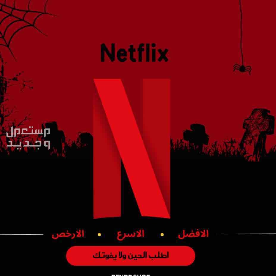 عروض اشتراك يوتيوب برايم ونتفلكس شهر وشهري وسنه