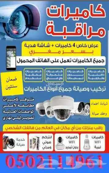 كاميرات مراقبة للمحلات والفلل