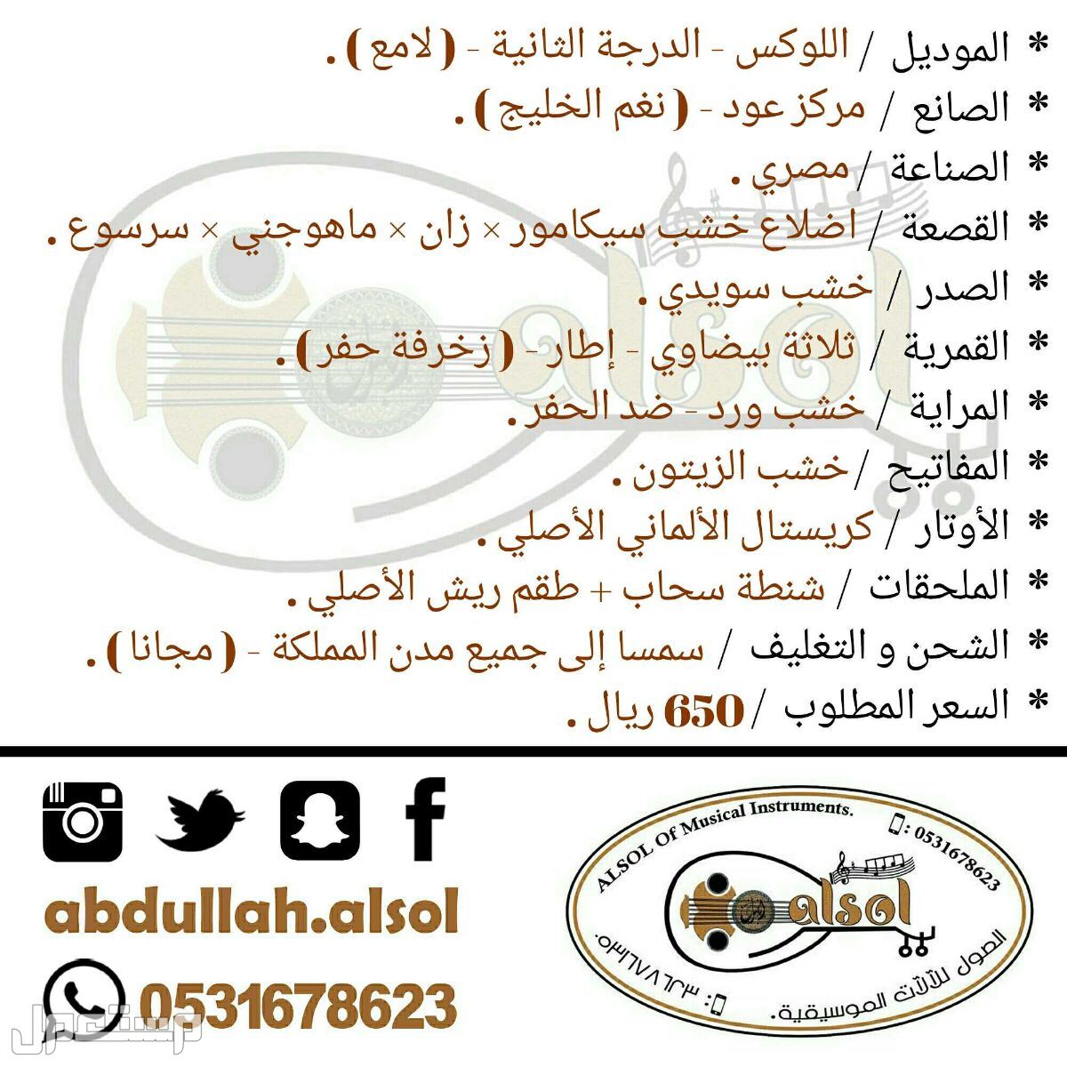 عود موسيقي للبيع