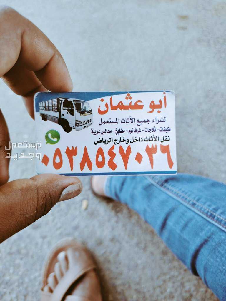 محل شراء الاثاث المستعمل حي لبن