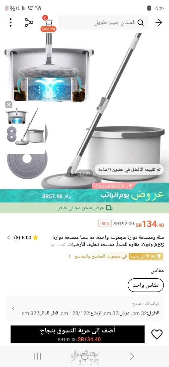 سطل و ممسحة من الشي ان بالكرتونة ب50ريال في مكة المكرمة