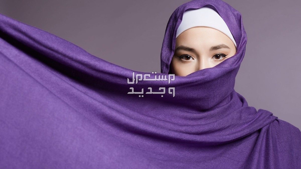 ما تفسير حلم الحجاب في المنام للمتزوجة والعزباء تفسير حلم الحجاب