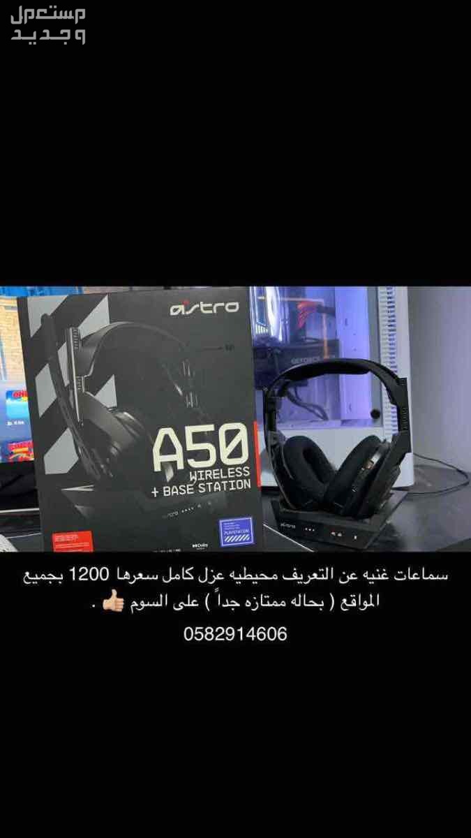 سماعات استرو a50