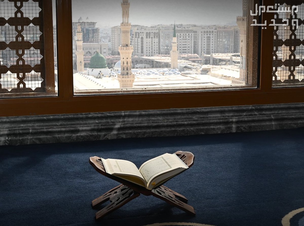 افضل فنادق المدينة المنورة للعوائل مصحف في فندق دار التقوي إنتركونتيننتال