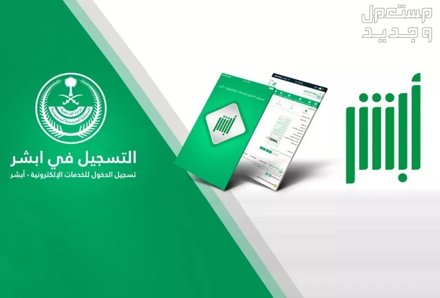 كيفية الاستعلام عن المخالفات المرورية برقم اللوحة عبر أبشر 1446