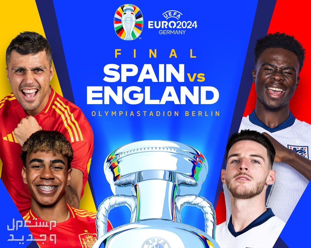 موعد مباراة نهائي اليورو 2024 بين إسبانيا وإنجلترا والقنوات الناقلة مباراة نهائي اليورو 2024