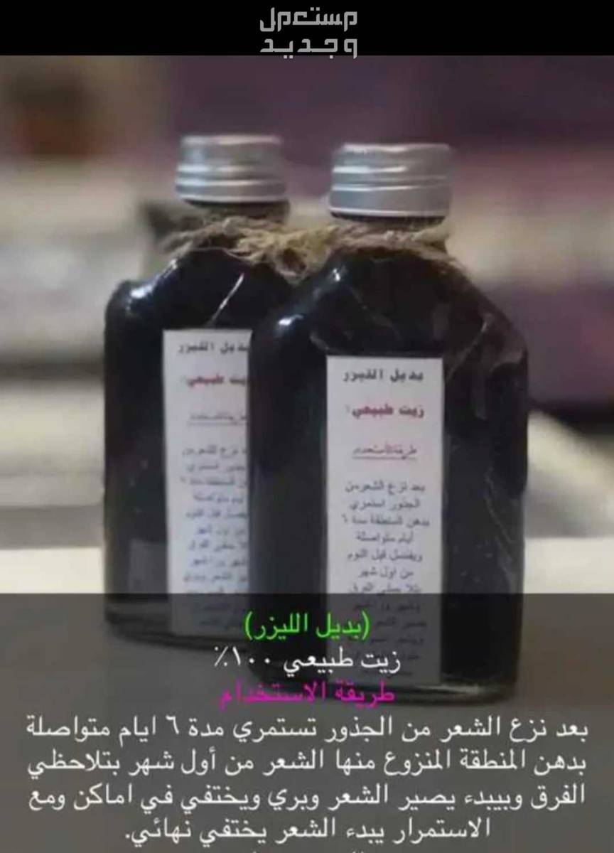 زيت بديل الليزر الطبيعي