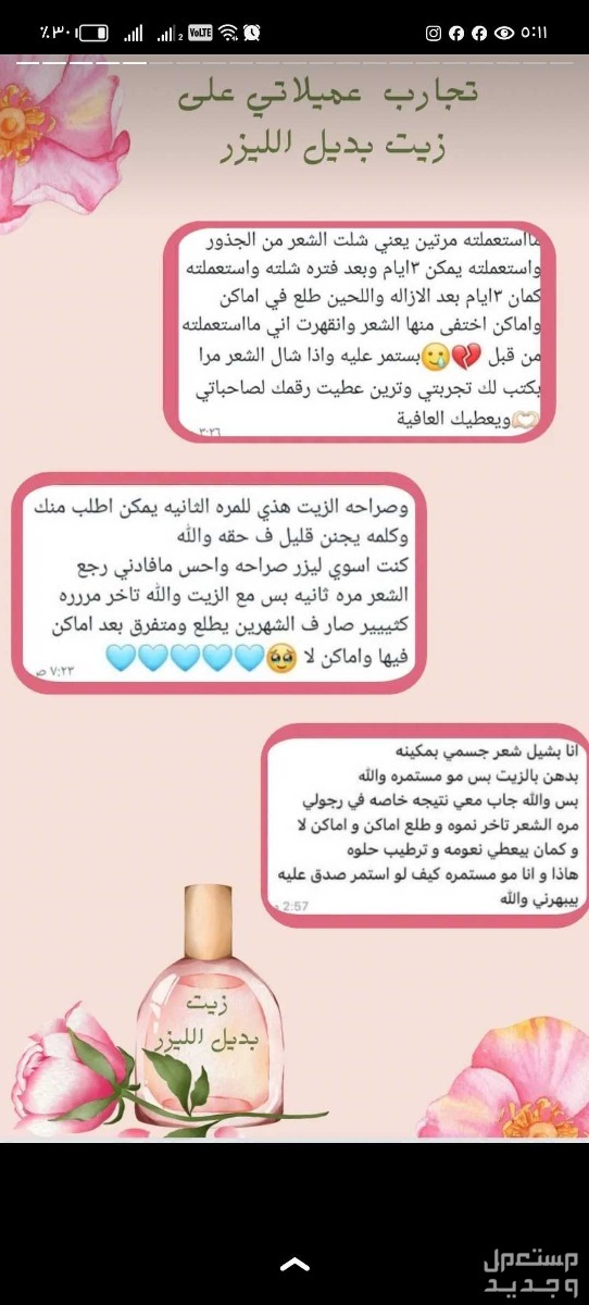 زيت بديل الليزر الطبيعي